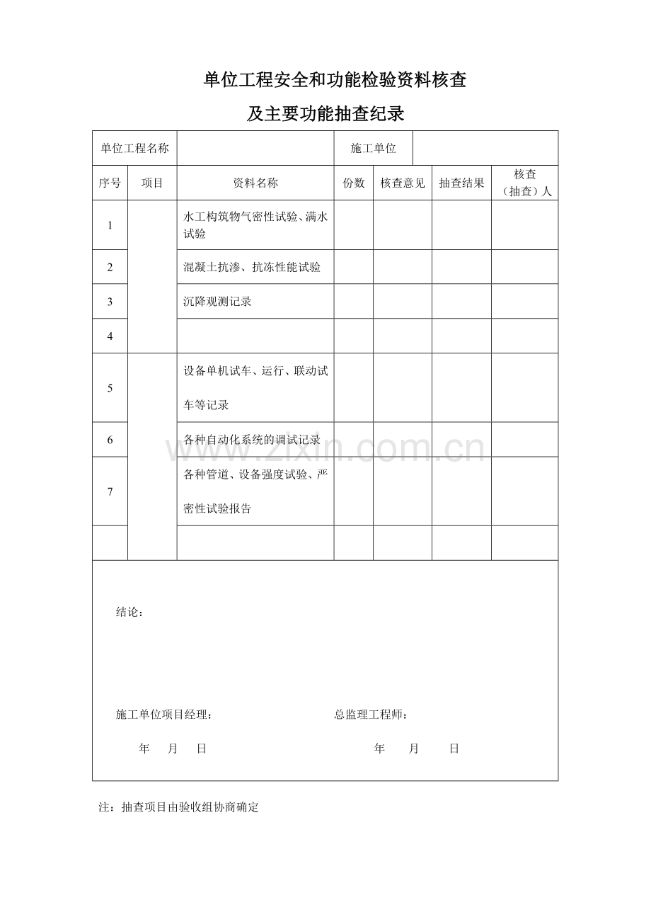 城市污水处理厂工程质量验收记录表全套表格资料.doc_第3页