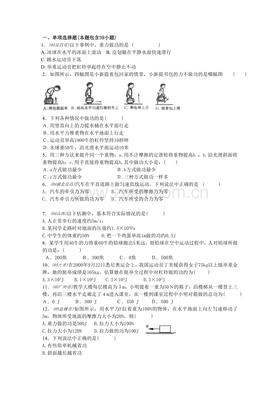 物理功和功率练习题含答案.doc_第1页