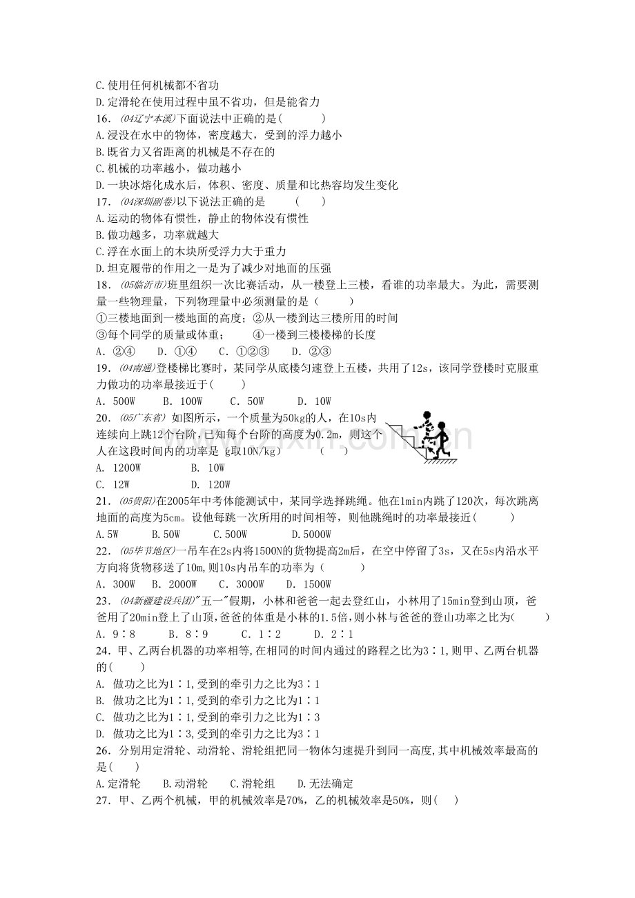 物理功和功率练习题含答案.doc_第2页