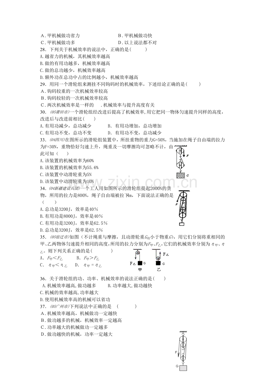 物理功和功率练习题含答案.doc_第3页