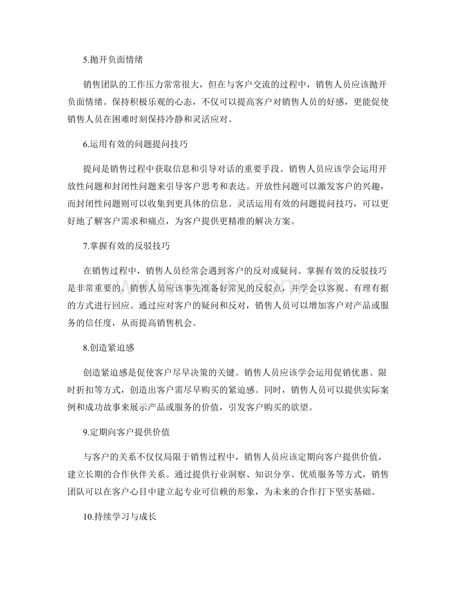 销售团队培训中的十大话术技巧.docx_第2页