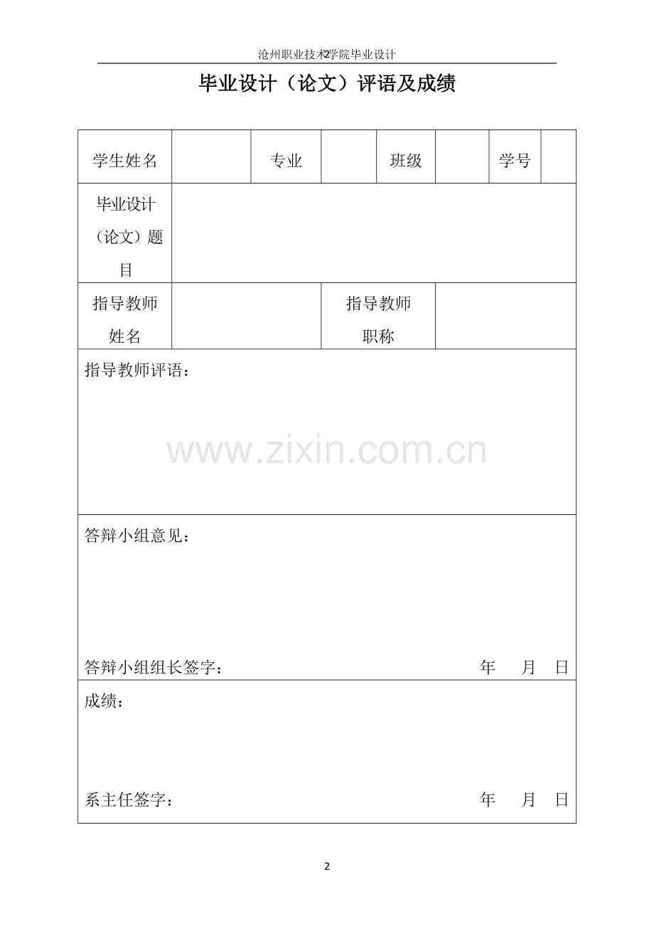 自动化生产线的设计论文.doc_第2页