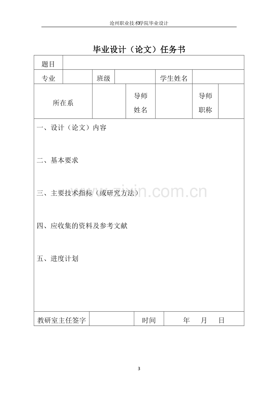 自动化生产线的设计论文.doc_第3页