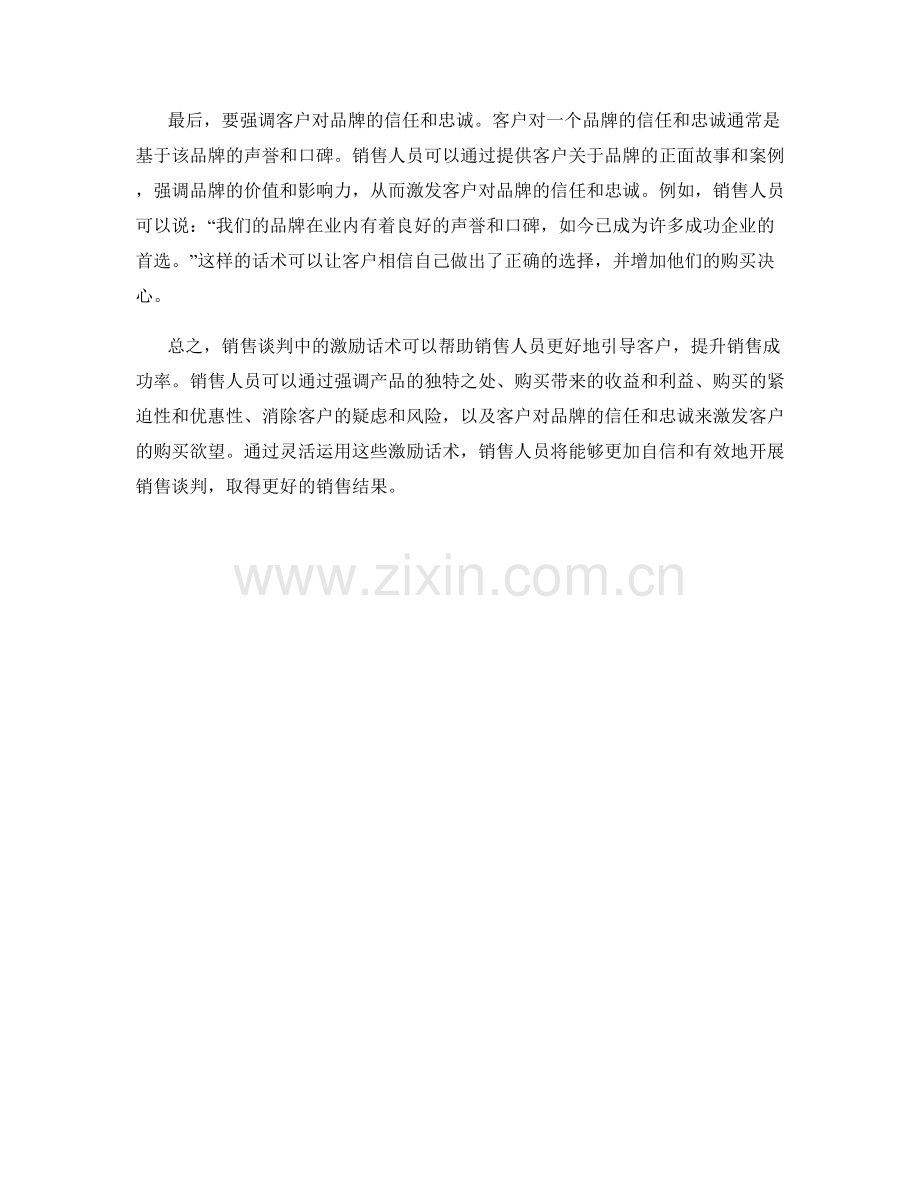 销售谈判中的激励话术.docx_第2页