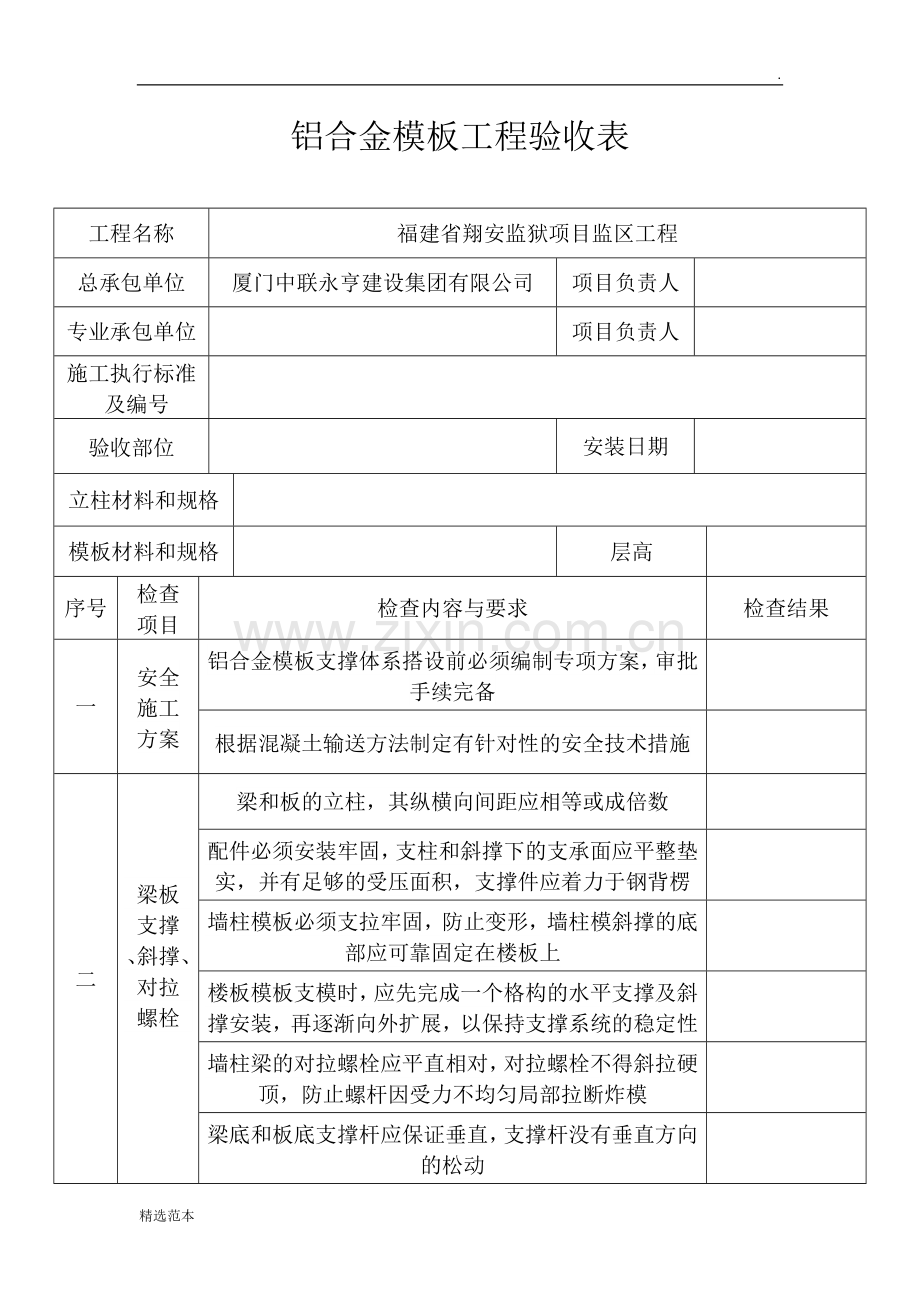 铝合金模板工程验收表.doc_第1页