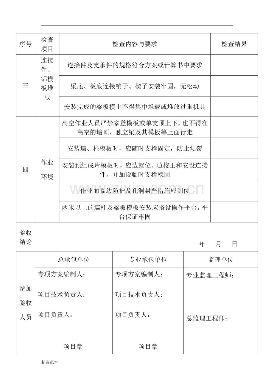 铝合金模板工程验收表.doc_第2页