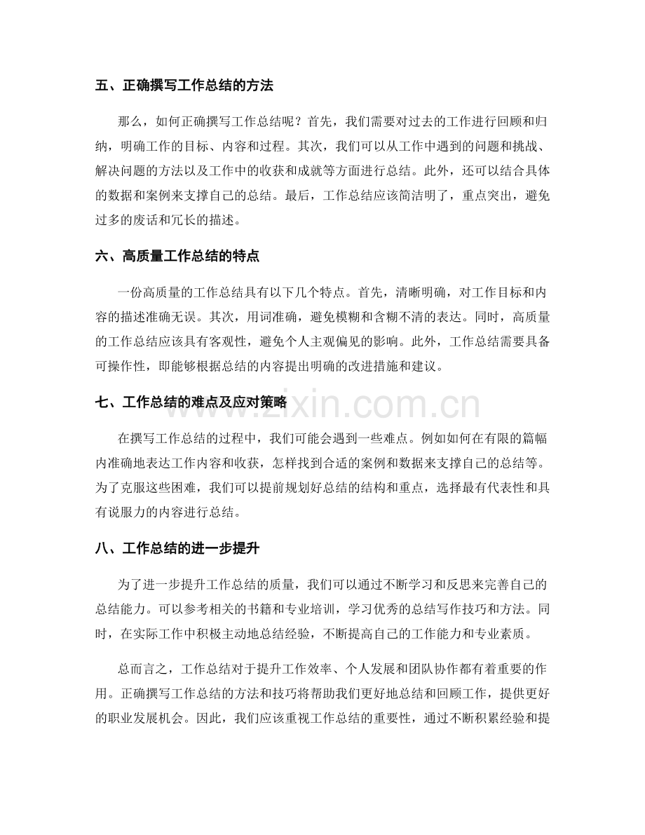 工作总结的重要性与正确的撰写方法.docx_第2页