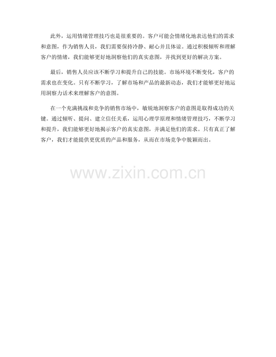 敏锐洞察客户意图的洞察力话术.docx_第2页