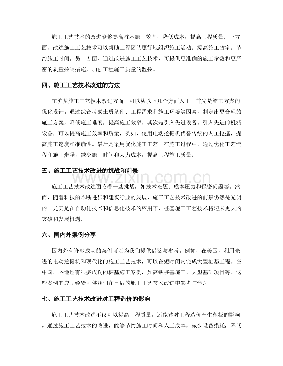 桩基施工中的设备维护与施工工艺技术改进探索.docx_第2页