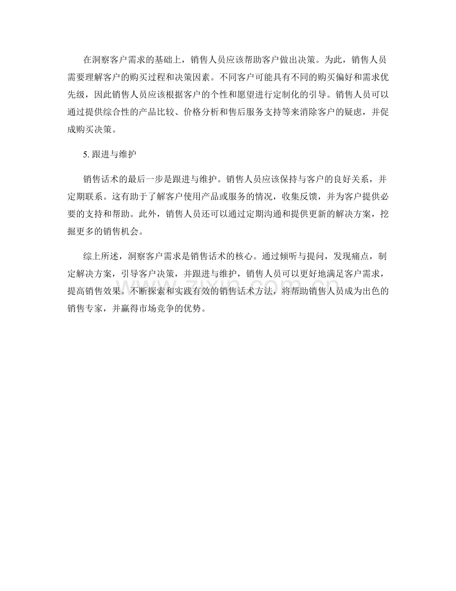 洞察客户需求的销售话术方法.docx_第2页