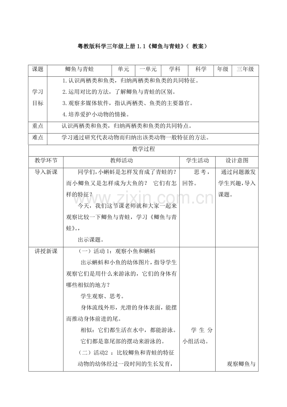 【新教材】粤教粤科版小学科学三年级上册：全册教案教学设计.docx_第2页