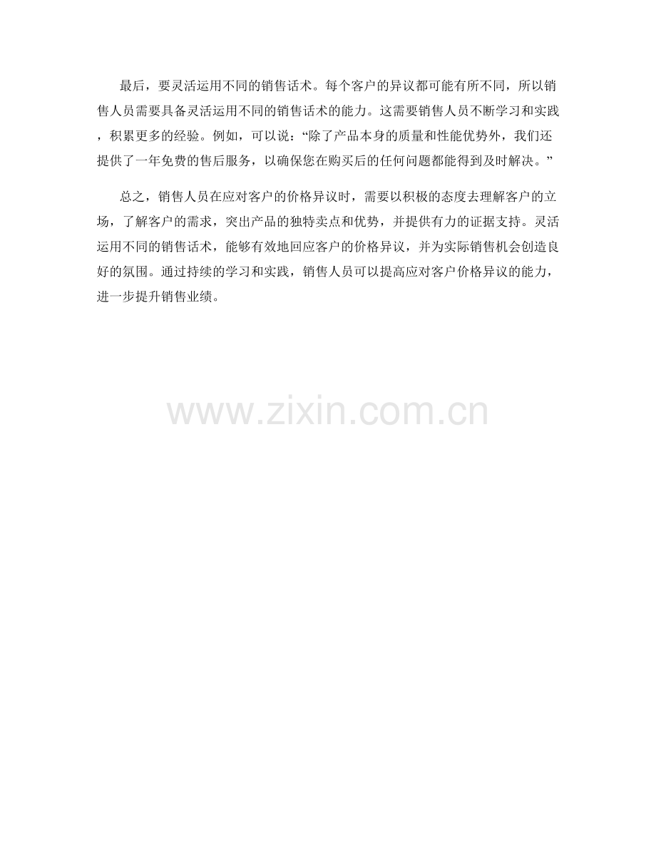 销售话术如何应对客户的价格异议.docx_第2页