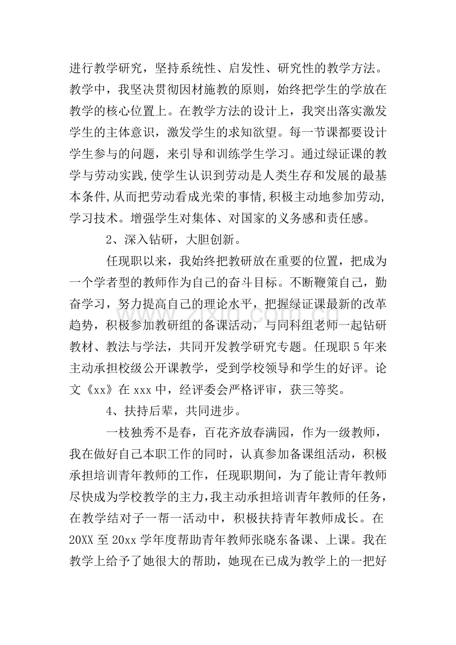 申报高级教师述职报告范文.doc_第2页