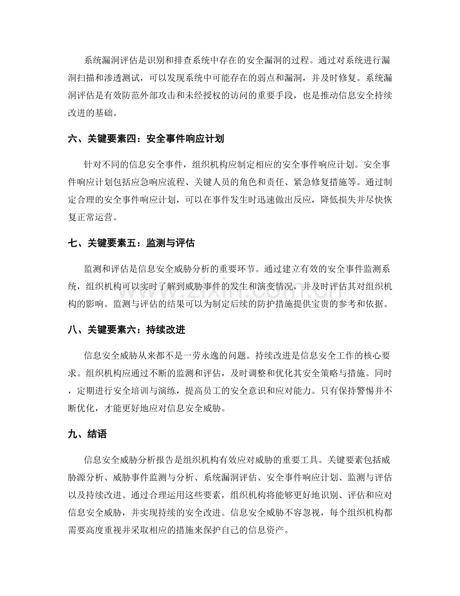 信息安全威胁分析报告的关键要素与步骤.docx_第2页