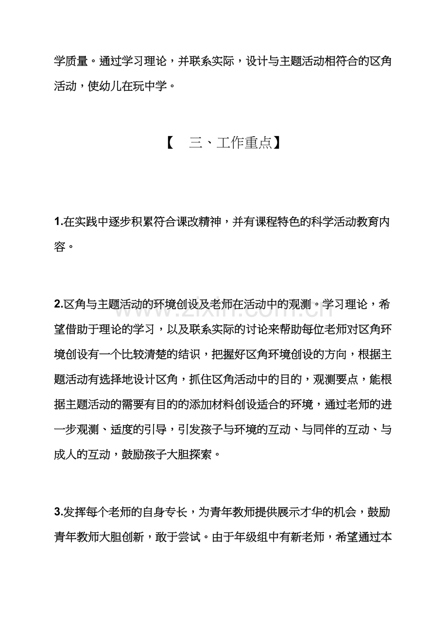 第一学期工作计划幼儿园第一学期工作计划合集.docx_第2页