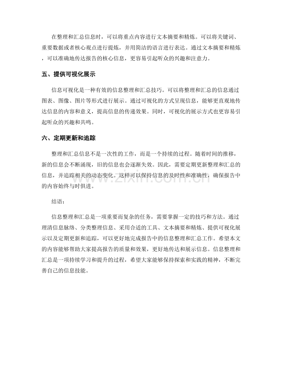 报告中有效的信息整理和汇总技巧.docx_第2页