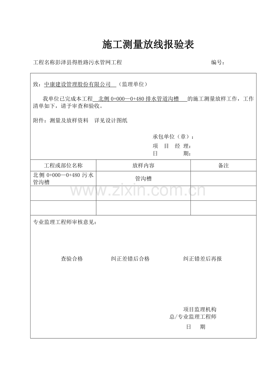 污水管网工程检验批表资料.doc_第1页