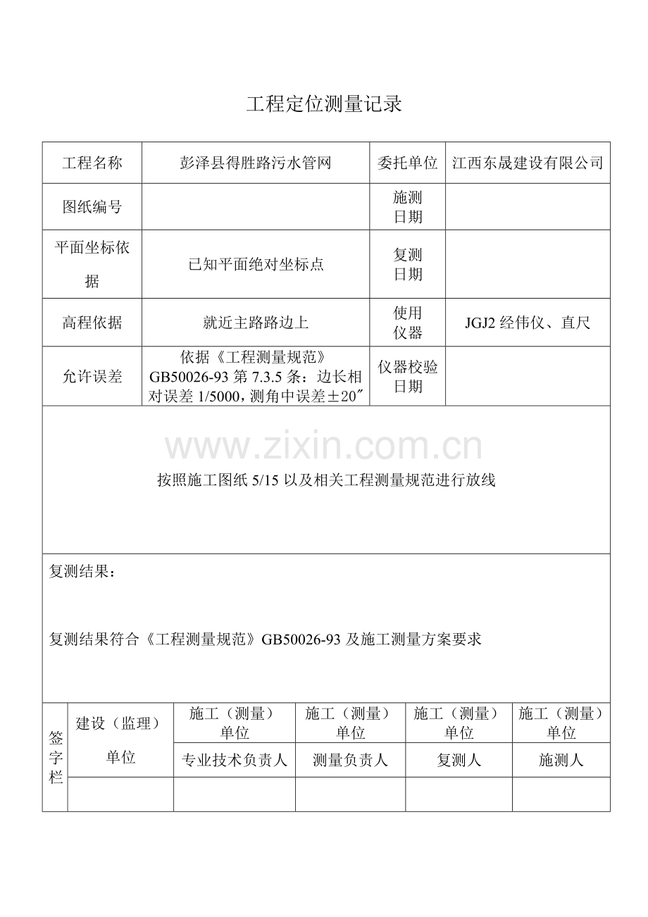 污水管网工程检验批表资料.doc_第2页