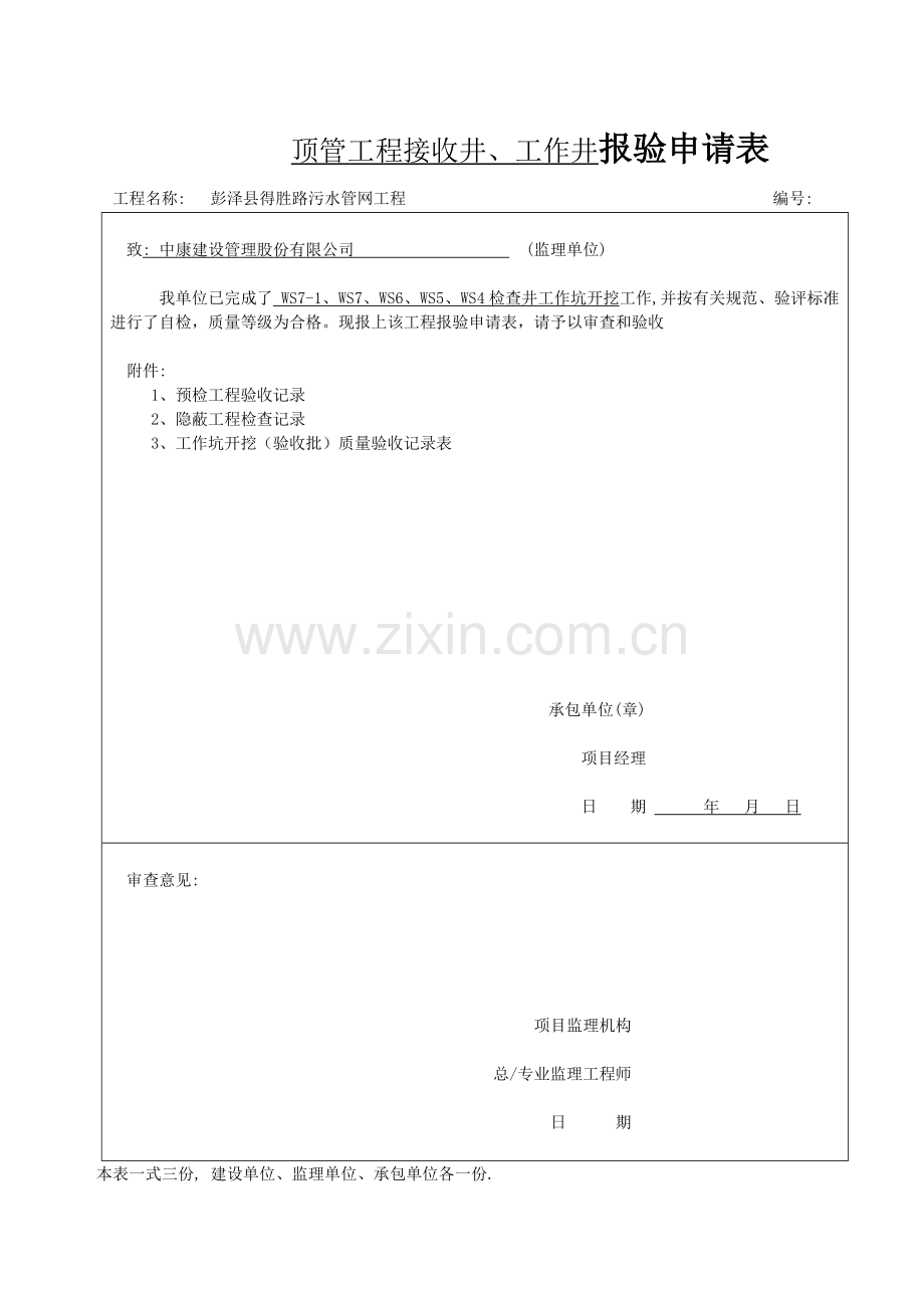 污水管网工程检验批表资料.doc_第3页