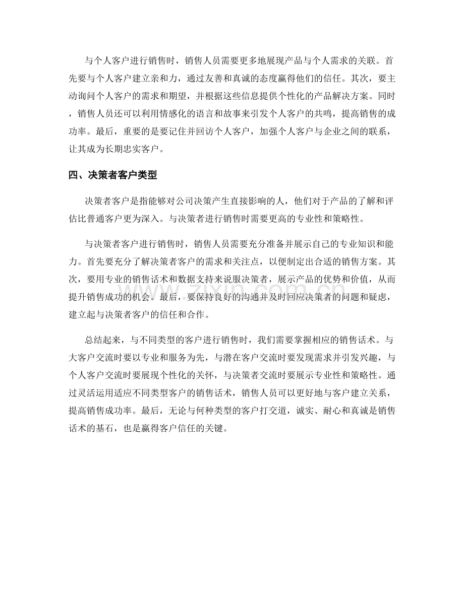 销售话术如何应对不同类型的客户.docx_第2页