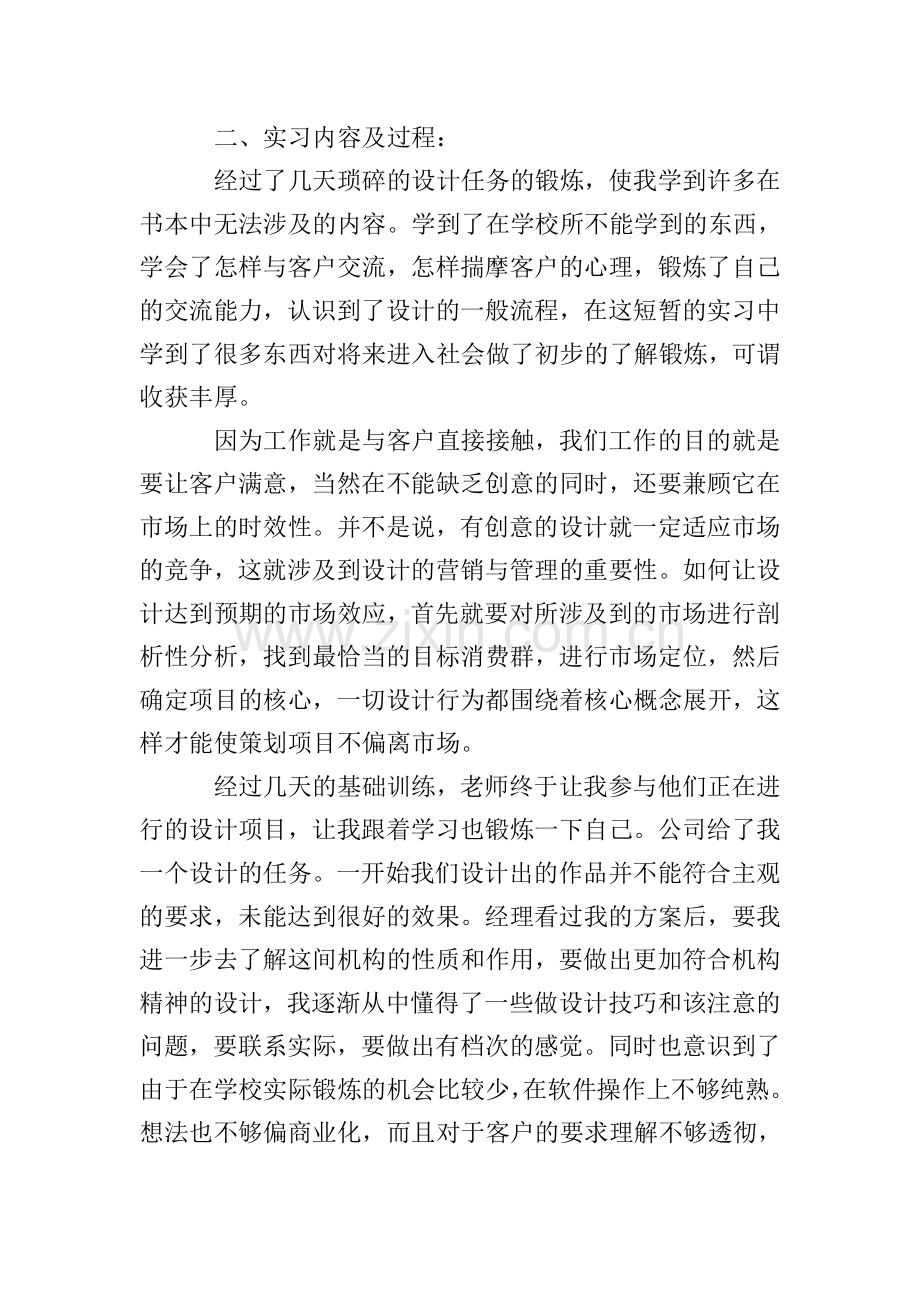 平面设计大学生实习报告5篇.doc_第2页