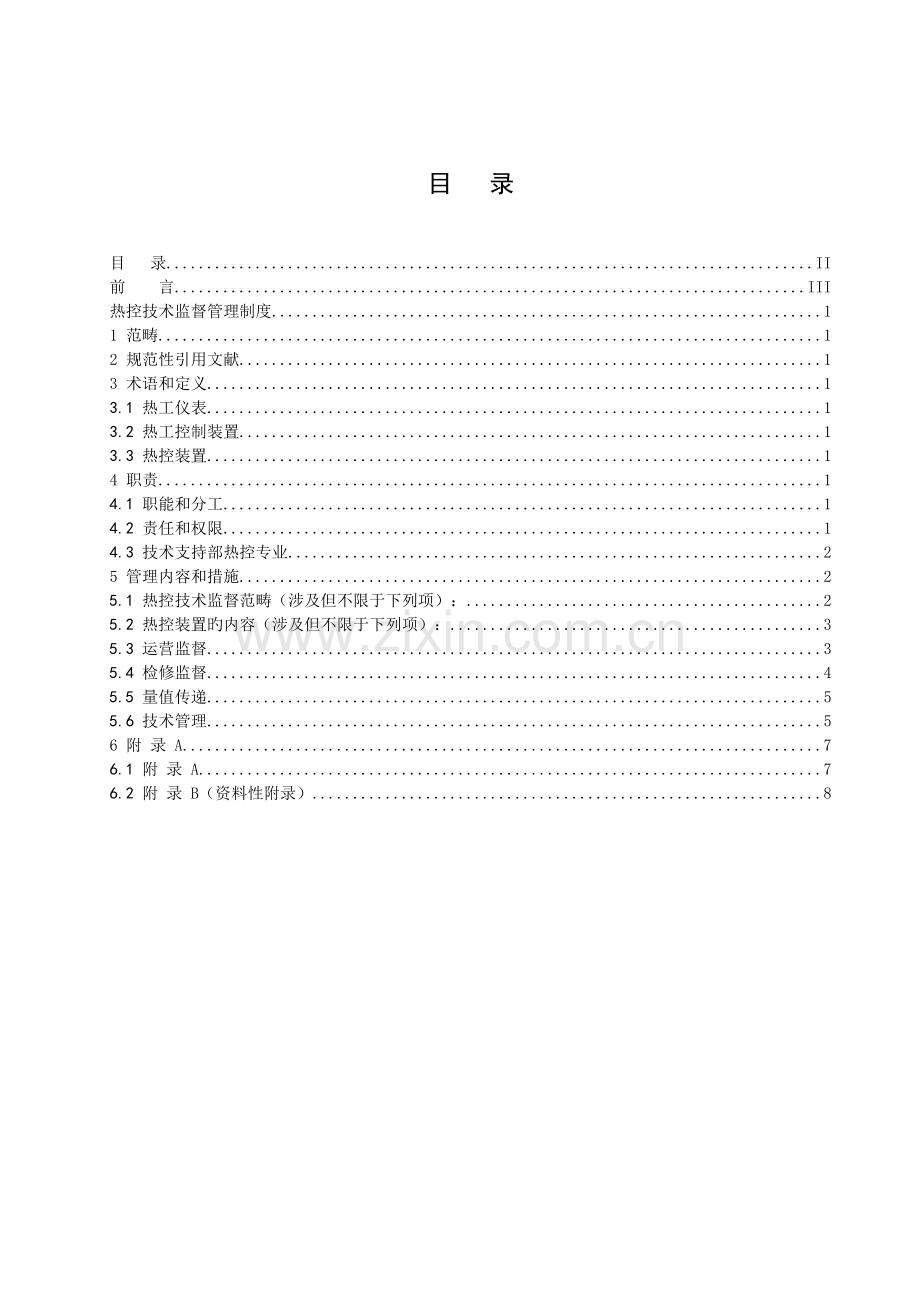 热控技术监督管理制度.doc_第2页