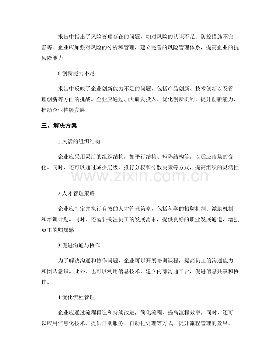 报告中的企业管理问题分析与解决方案.docx_第2页