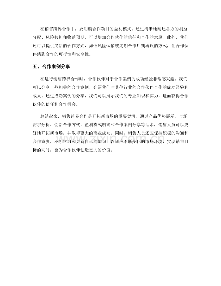 销售跨界合作话术：开拓新市场的契机.docx_第2页