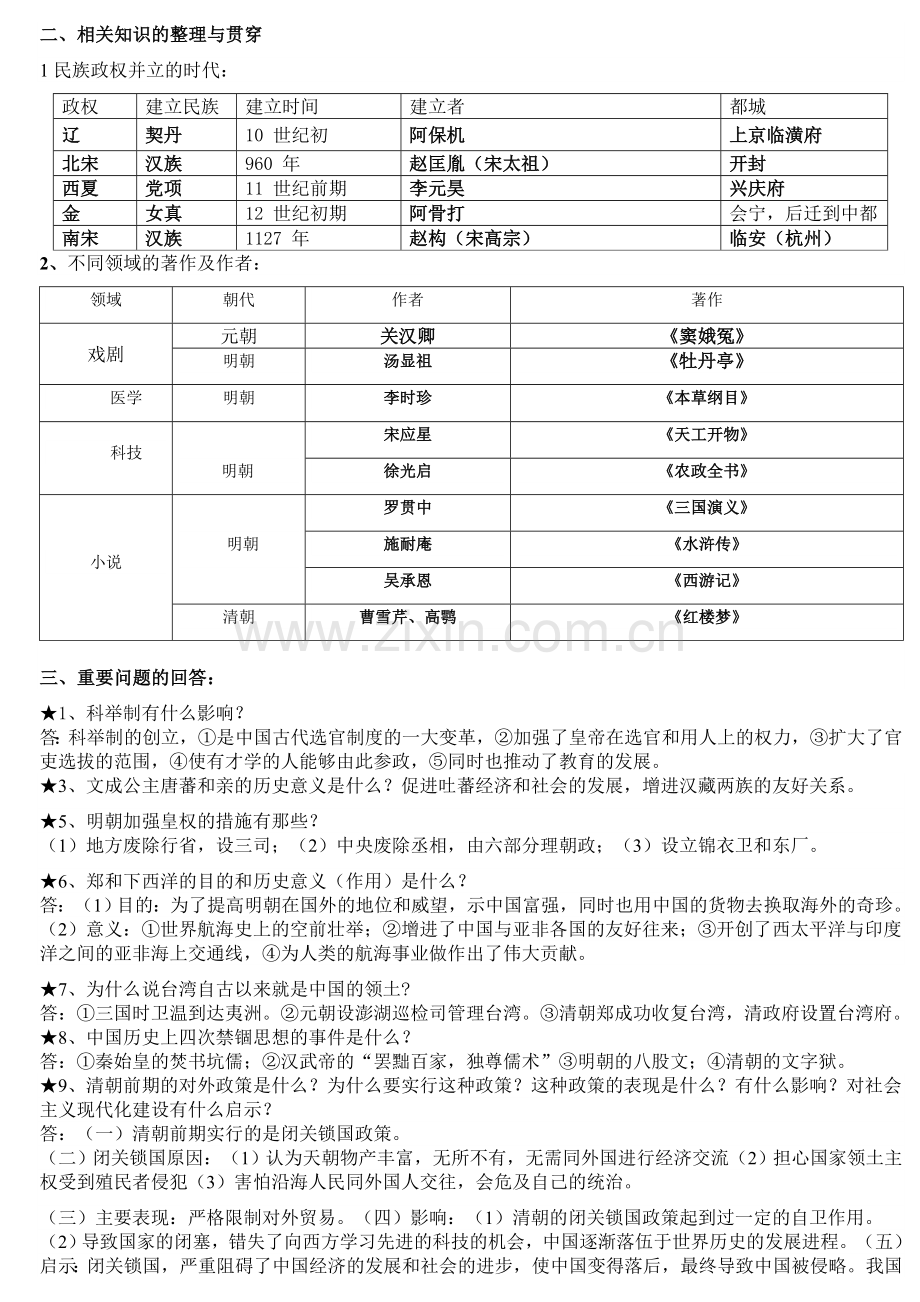 部编人教版七年级下册(版)历史复习提纲.doc_第3页