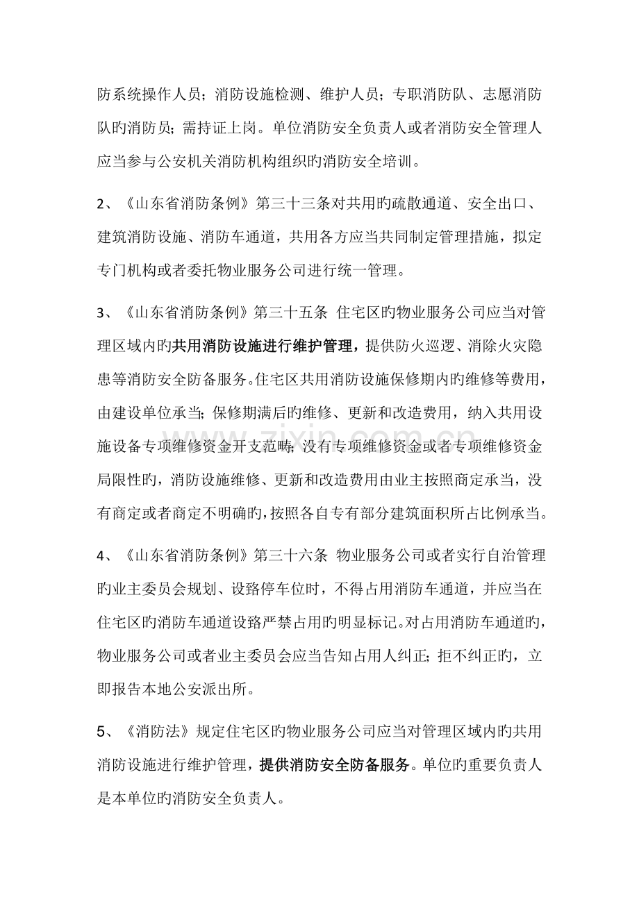 消防安全责任.docx_第2页