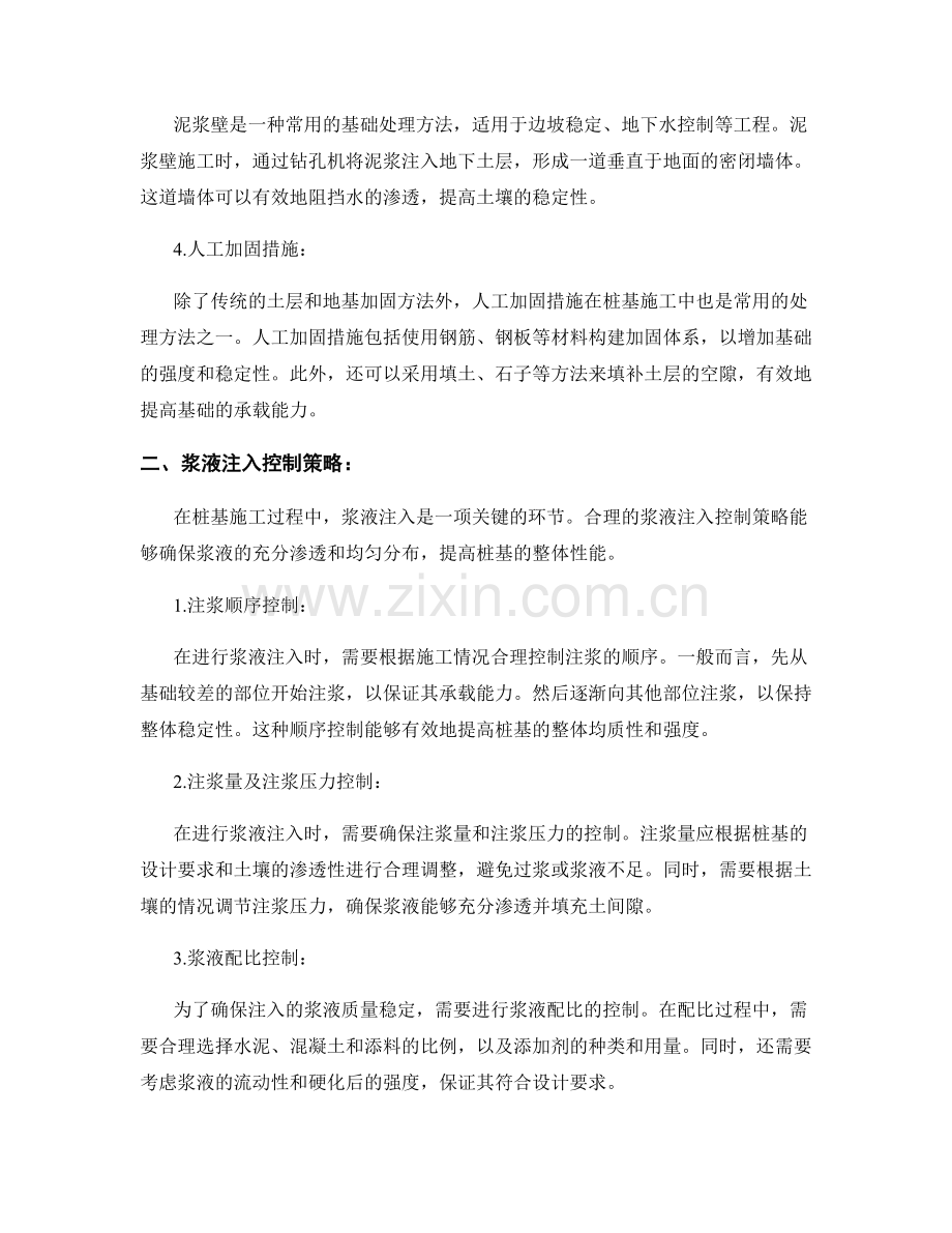 桩基施工中的基础处理方法及浆液注入控制策略.docx_第2页