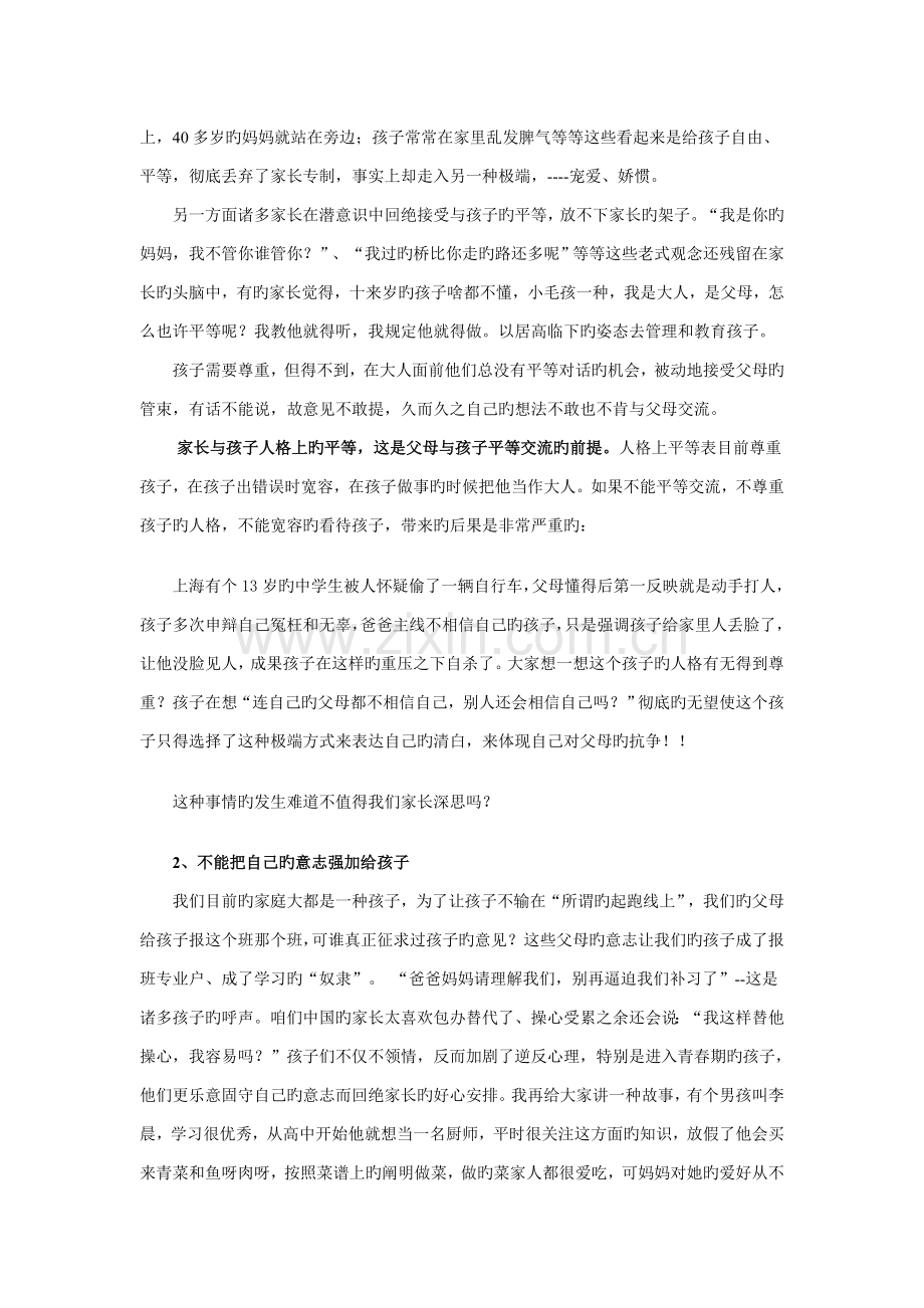 父母如何与孩子平等交流.doc_第2页