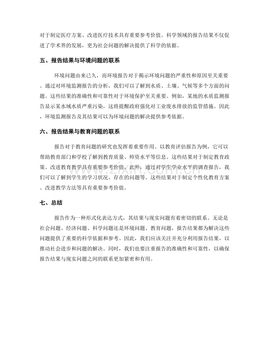 报告中的结果与现实问题的联系.docx_第2页