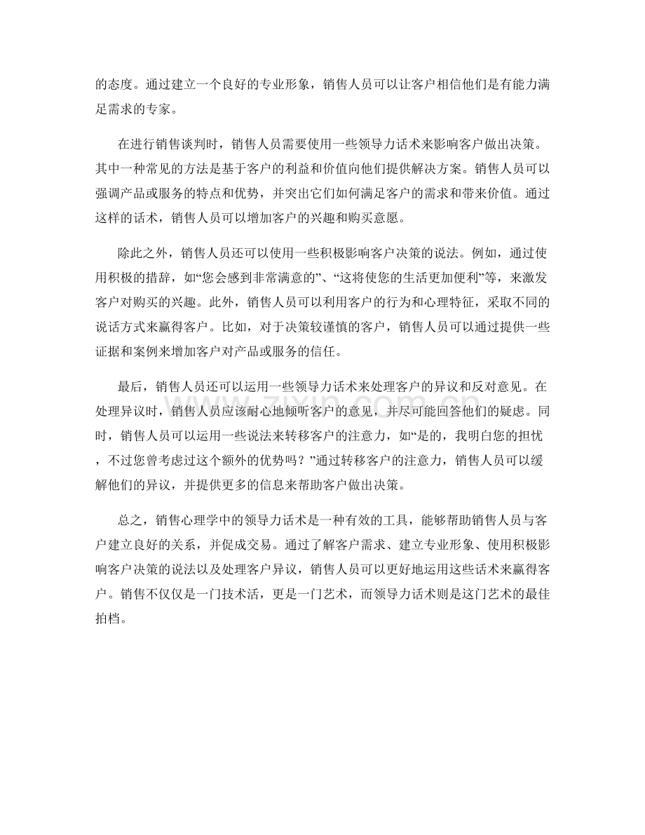 销售心理学：运用领导力话术赢得客户.docx_第2页