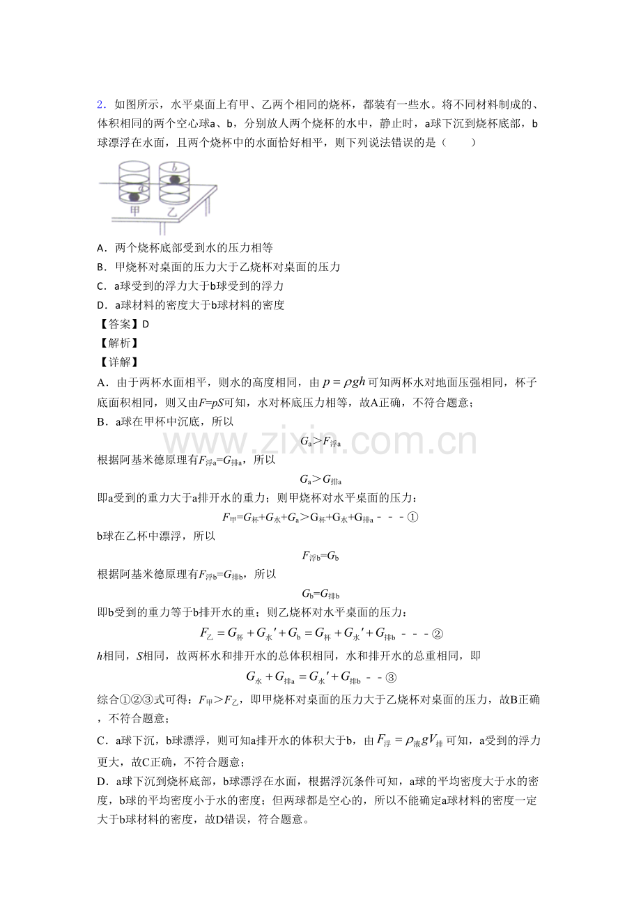 中考物理浮力类问题(大题培优-易错-难题)及答案.doc_第2页