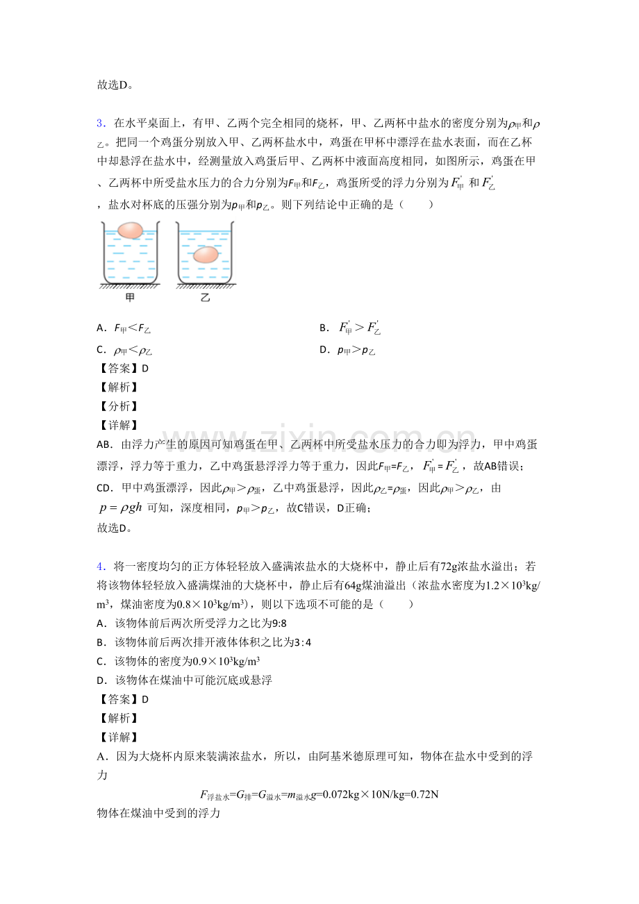 中考物理浮力类问题(大题培优-易错-难题)及答案.doc_第3页