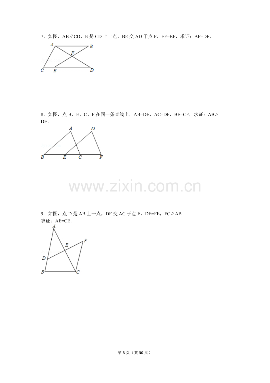 全等三角形经典例题(含答案).doc_第3页