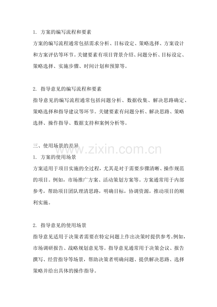 方案和指导意见的区别是什么.docx_第2页