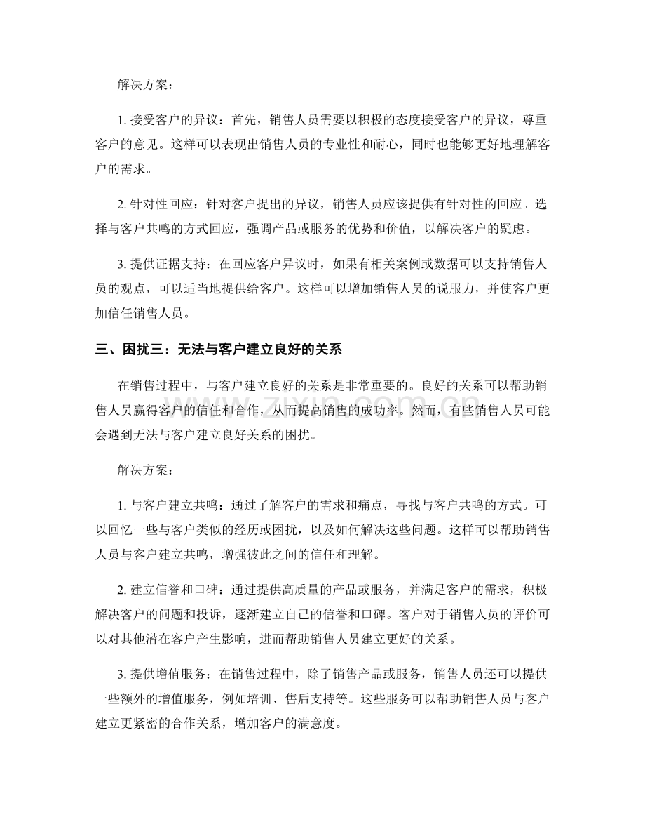 销售话术中的困扰与解决方案.docx_第2页