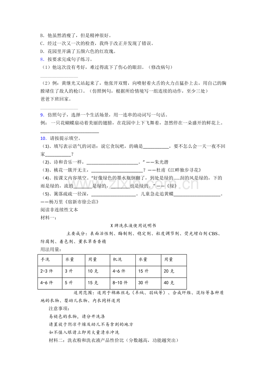 【语文】广东省佛山市三水西南街道第四小学小学四年级下册期末试卷.doc_第2页