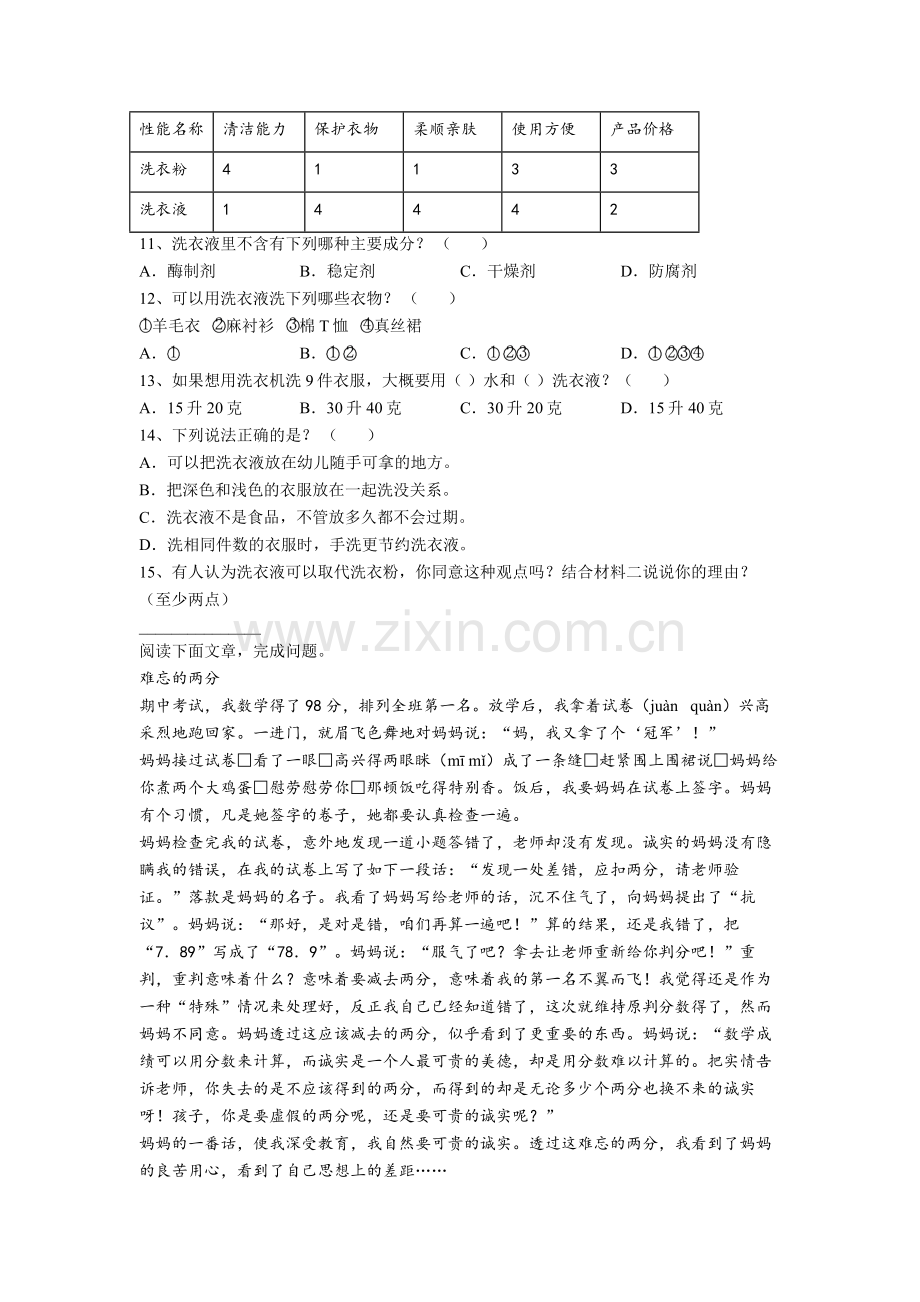 【语文】广东省佛山市三水西南街道第四小学小学四年级下册期末试卷.doc_第3页