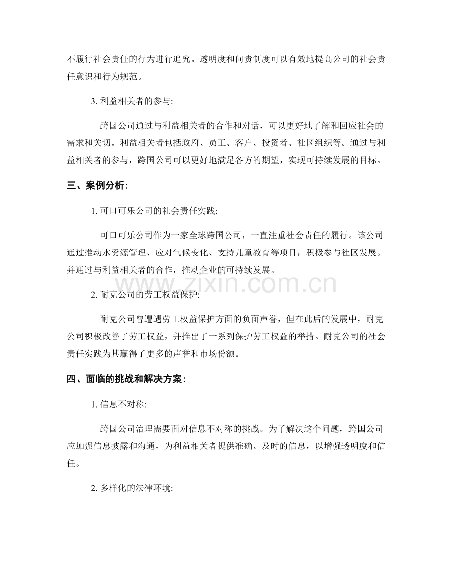 跨国公司治理报告：企业社会责任与持续发展.docx_第2页