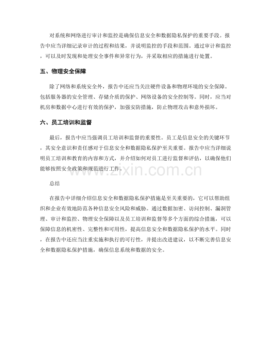 报告中的信息安全和数据隐私保护措施.docx_第2页