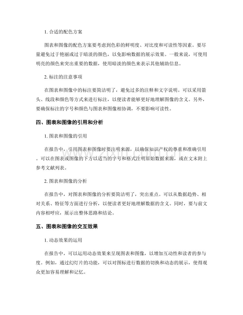 报告中的图表和图像排版技巧.docx_第2页