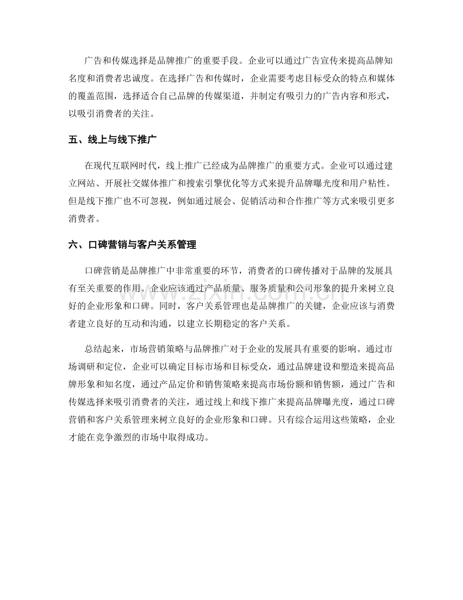 报告市场营销策略与品牌推广.docx_第2页