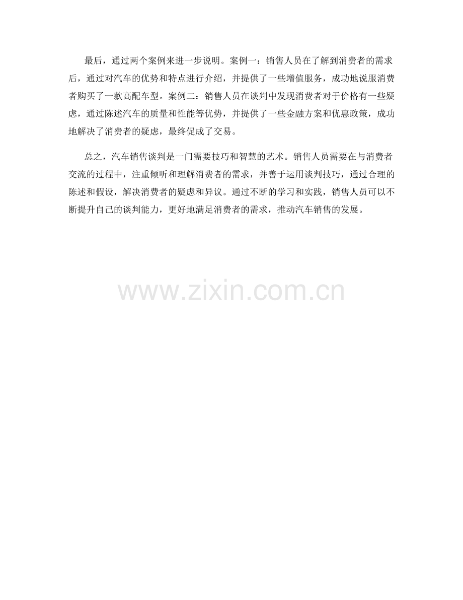 汽车销售谈判话术解析与案例.docx_第2页