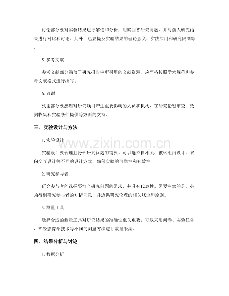 心理学研究报告的撰写与解读.docx_第2页