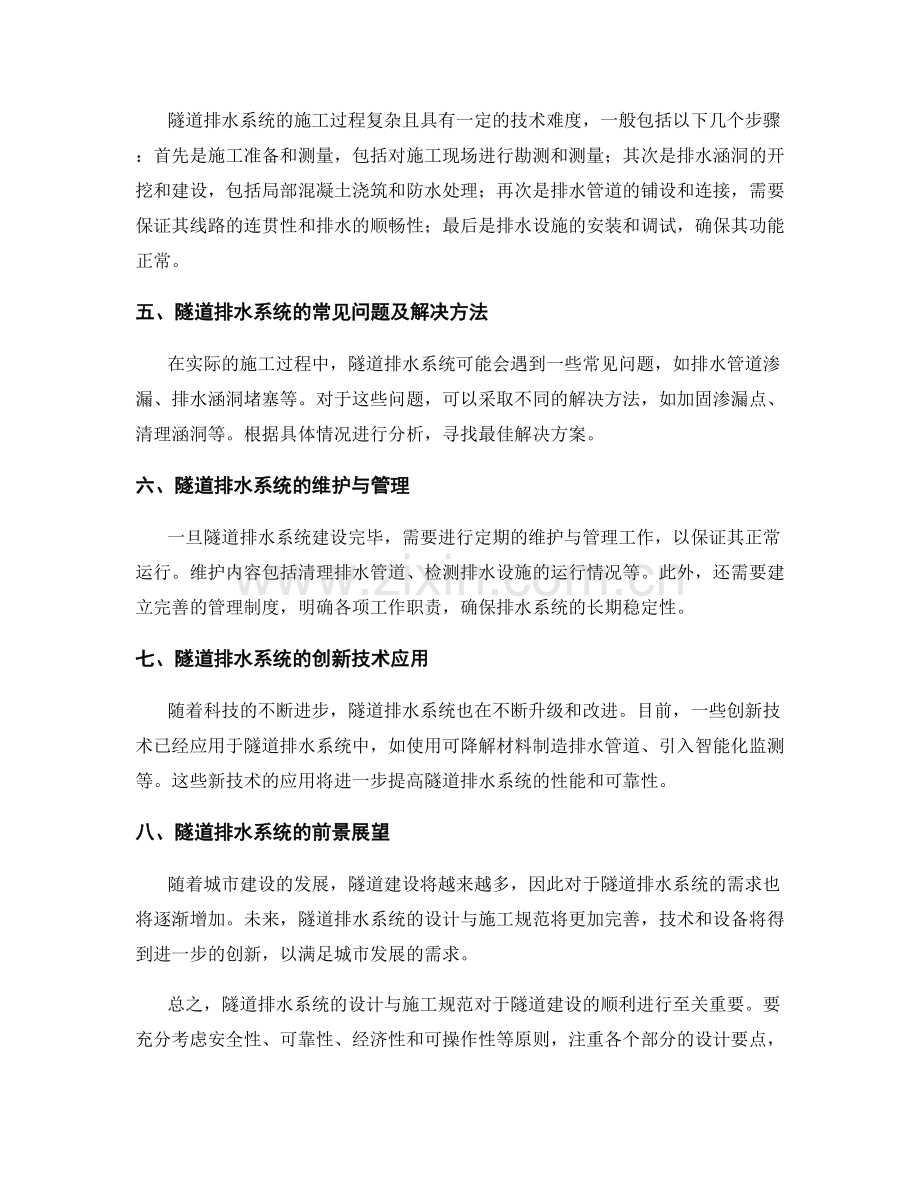 隧道排水系统的设计与施工规范.docx_第2页