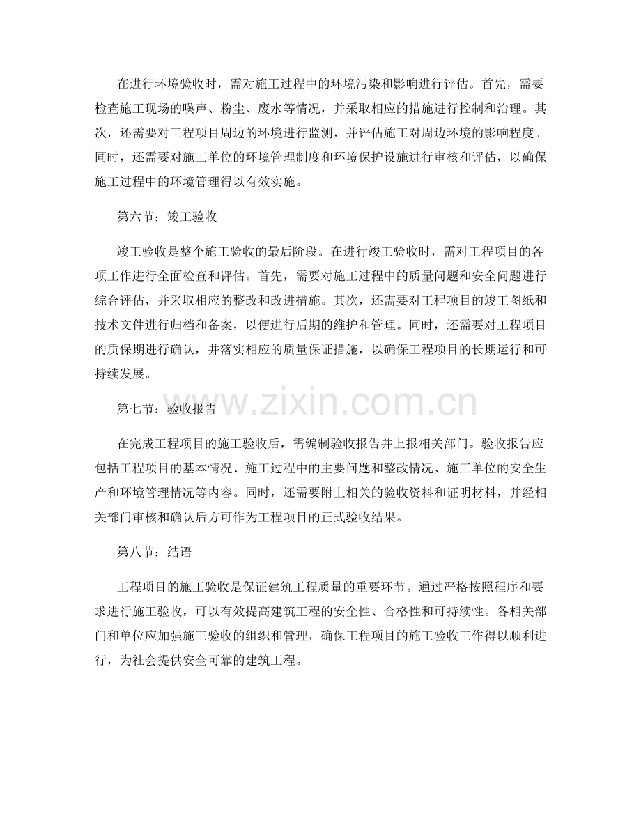 工程项目施工验收的程序与要求.docx_第2页