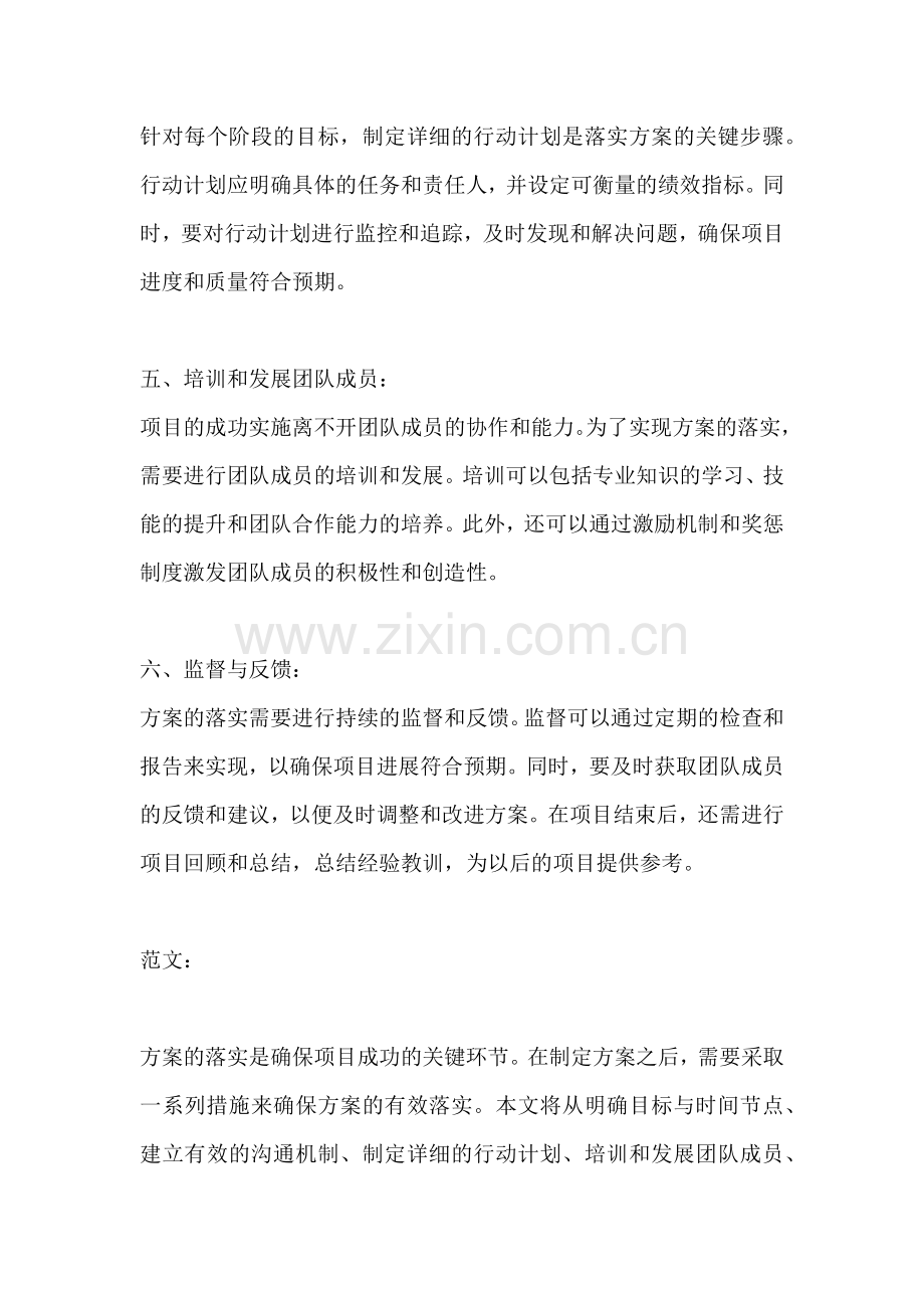 方案的落实方案一篇.docx_第2页